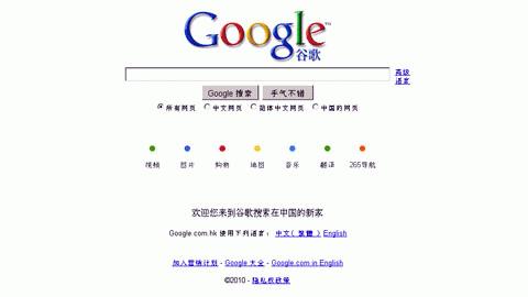 khách hàng truy cập vào trang Google.cn sẽ được chuyển sang Google.com.hk
